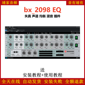 bx_2098 EQ插件失真声道均衡效果器-靖家混音网