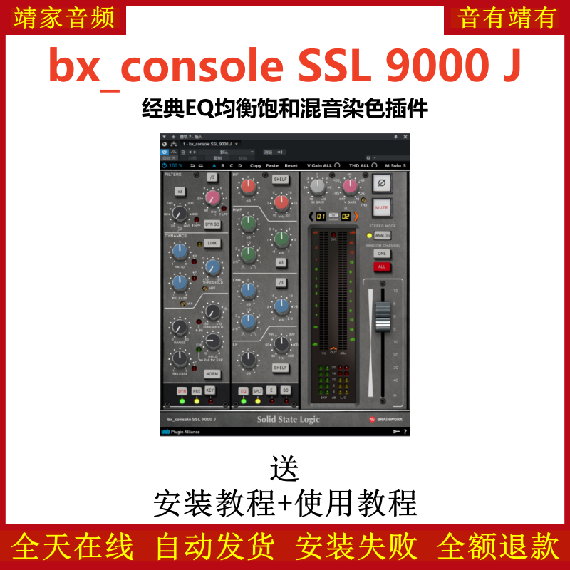 bx_console SSL 9000 J插件经典均衡饱和音染效果器
