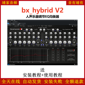 bx_hybrid V2插件人声乐器EQ调节均衡效果器