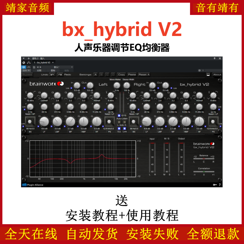 bx_hybrid V2插件人声乐器EQ调节均衡效果器