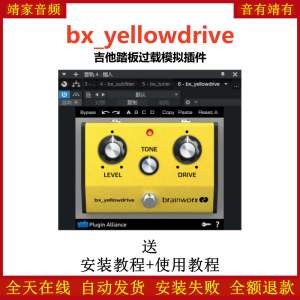 bx_yellowdrive插件吉他踏板过载模拟效果器-靖家混音网