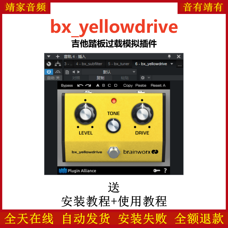 bx_yellowdrive插件吉他踏板过载模拟效果器