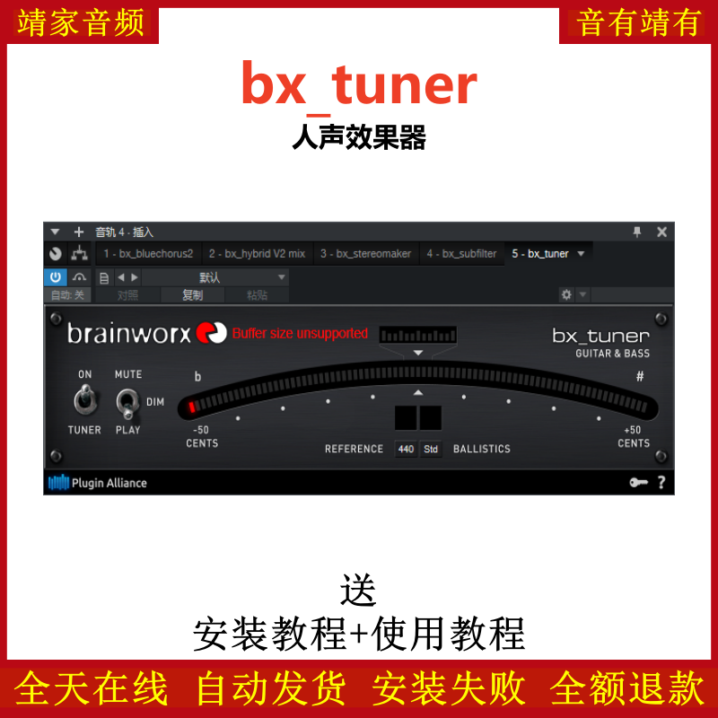 bx_tuner插件人声效果器