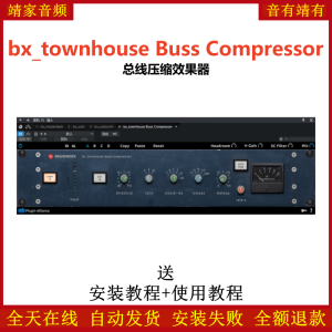 bx_townhouse Buss Compressor插件母带总线压缩效果器-靖家混音网