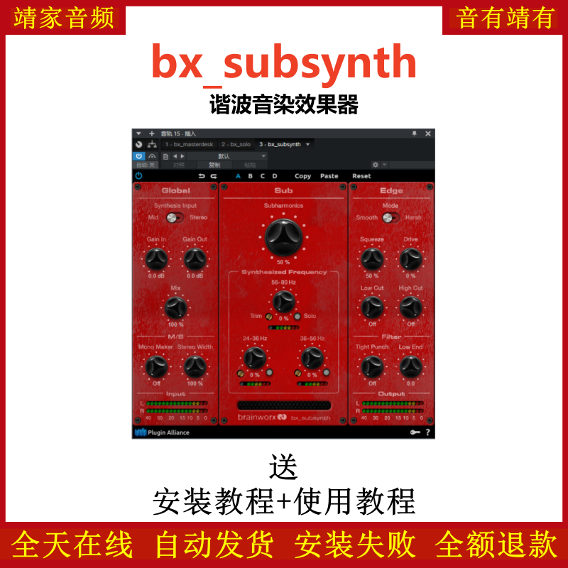 bx_subsynth插件谐波音染效果器