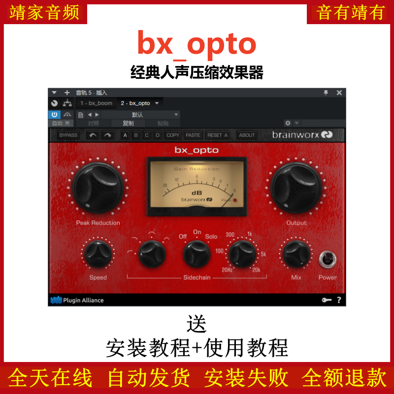 bx_opto插件经典人声压缩效果器