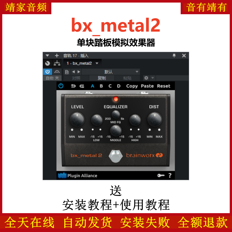 bx_metal2插件单块踏板模拟效果器