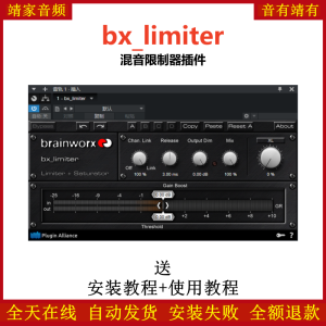 bx_limiter插件混音限制效果器-靖家混音网