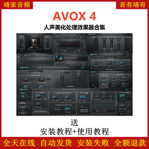 AVOX4套装插件人声美化音频处理效果器-靖家混音网