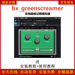 bx_greenscreamer插件吉他踏板过载模拟器-靖家混音网