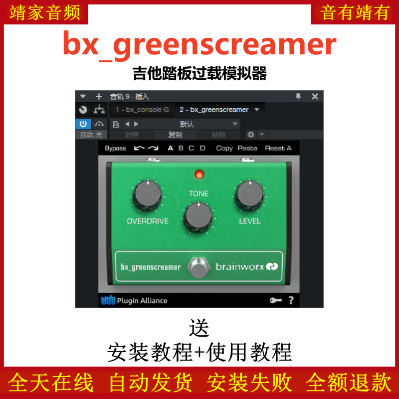 bx_greenscreamer插件吉他踏板过载模拟器
