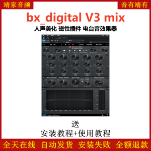 bx_digital V3 mix插件人声美化磁性增强电台音制作效果器-靖家混音网