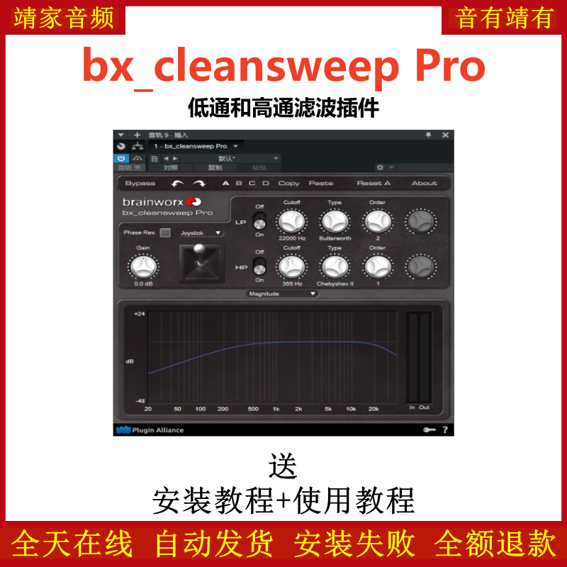 bx_cleansweep Pro插件高低通滤波效果器