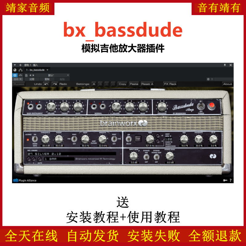 bx_bassdude插件模拟吉他放大效果器