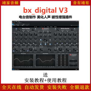 bx_digital V3插件电台音制作美化人声磁性增强效果器-靖家混音网