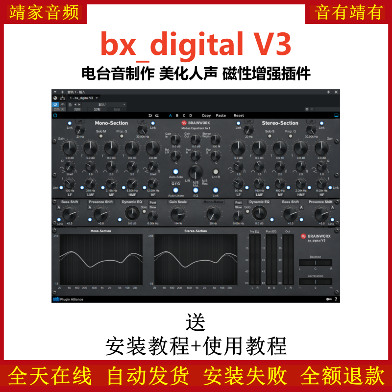 bx_digital V3插件电台音制作美化人声磁性增强效果器