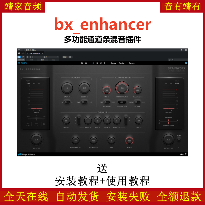 bx_enhancer插件多功能通道条混音效果器