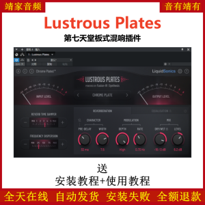 Lustrous Plates插件第七天堂板式混响效果器-靖家混音网