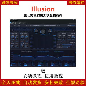 Illusion插件第七天堂幻想之觉混响效果器