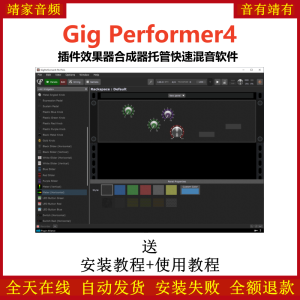 Gig Performer 4插件效果器合成器托管快速混音软件-靖家混音网