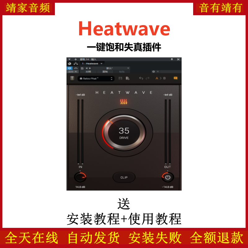 Heatwave插件板岩一键饱和失真效果器