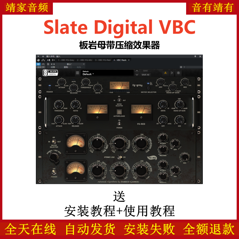 Virtual Buss Compressors插件板岩母带压缩效果器