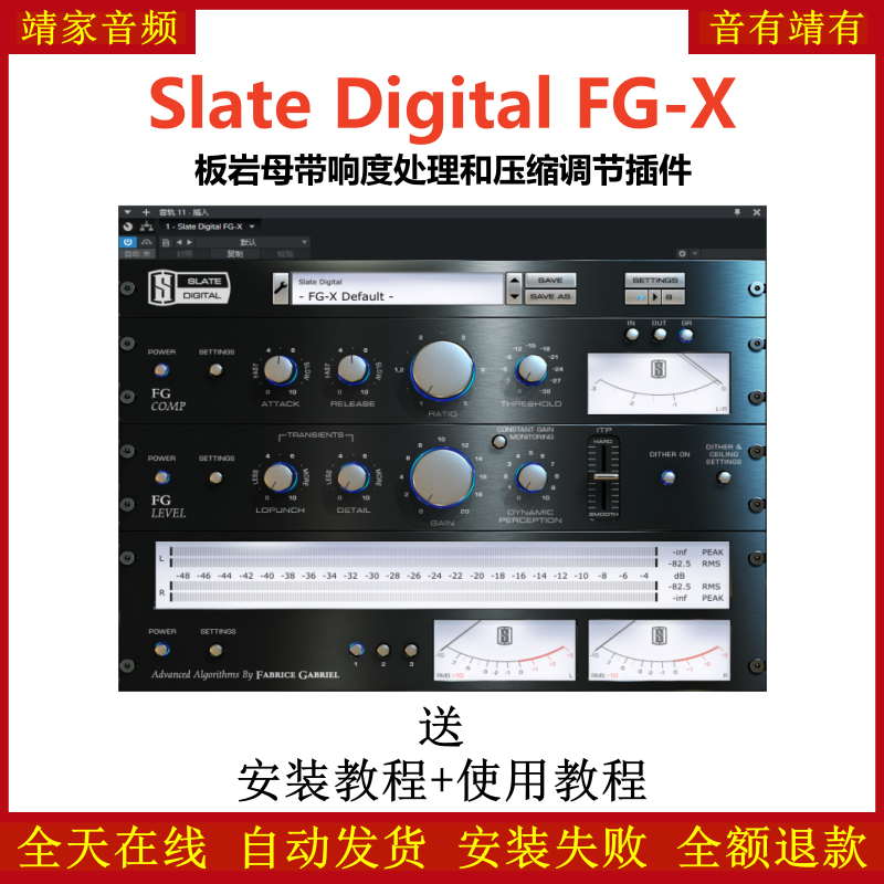 Slate Digital FG-X插件板岩母带响度处理压缩效果器