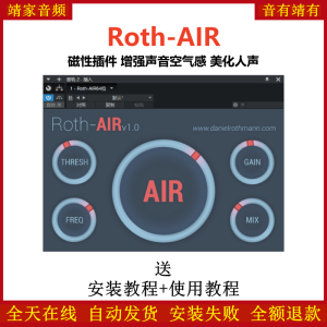 Roth-AIR插件增强声音空气感美化人声磁性效果器-靖家混音网
