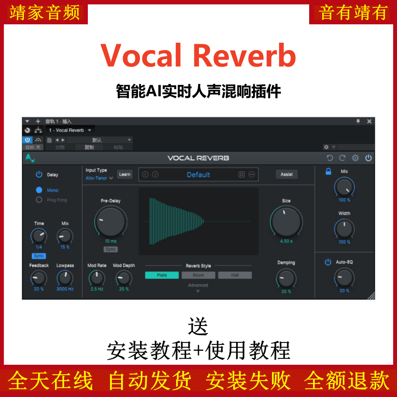 Vocal Reverb插件智能AI实时人声混响效果器