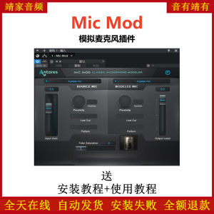 Mic Mod插件模拟麦克风效果器-靖家混音网
