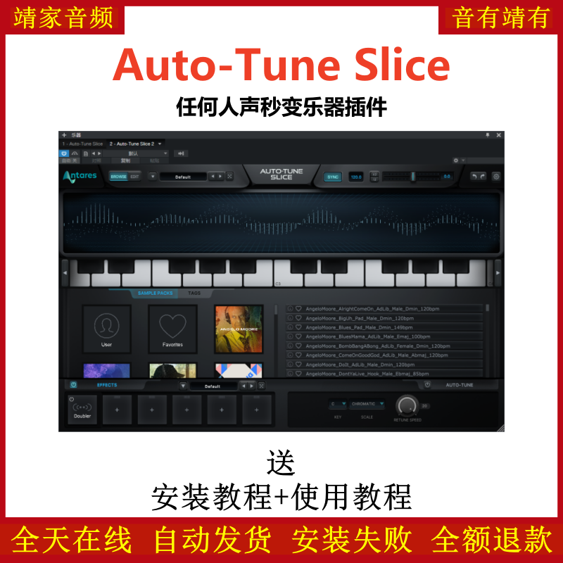 Auto-Tune Slice效果器任何人声秒变乐器插件