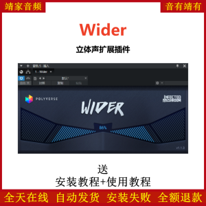 Wider插件立体声扩展效果器-靖家混音网