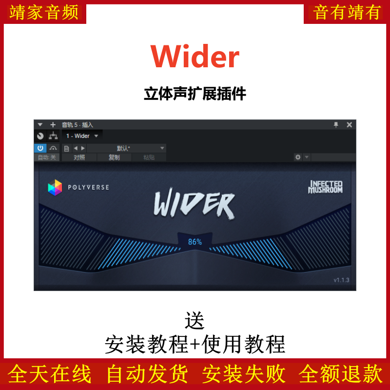 Wider插件立体声扩展效果器
