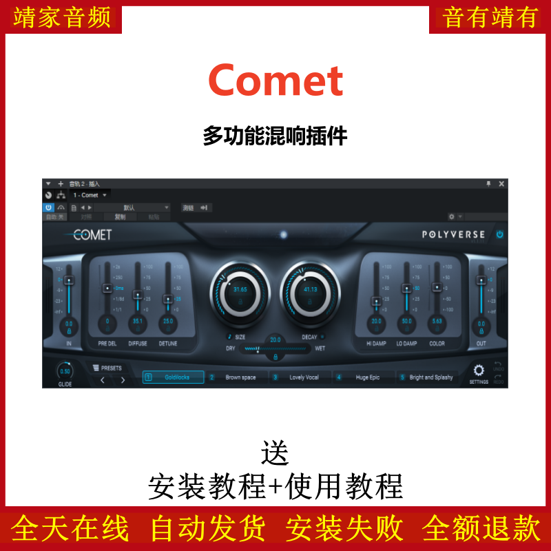 Comet插件多功能混响效果器