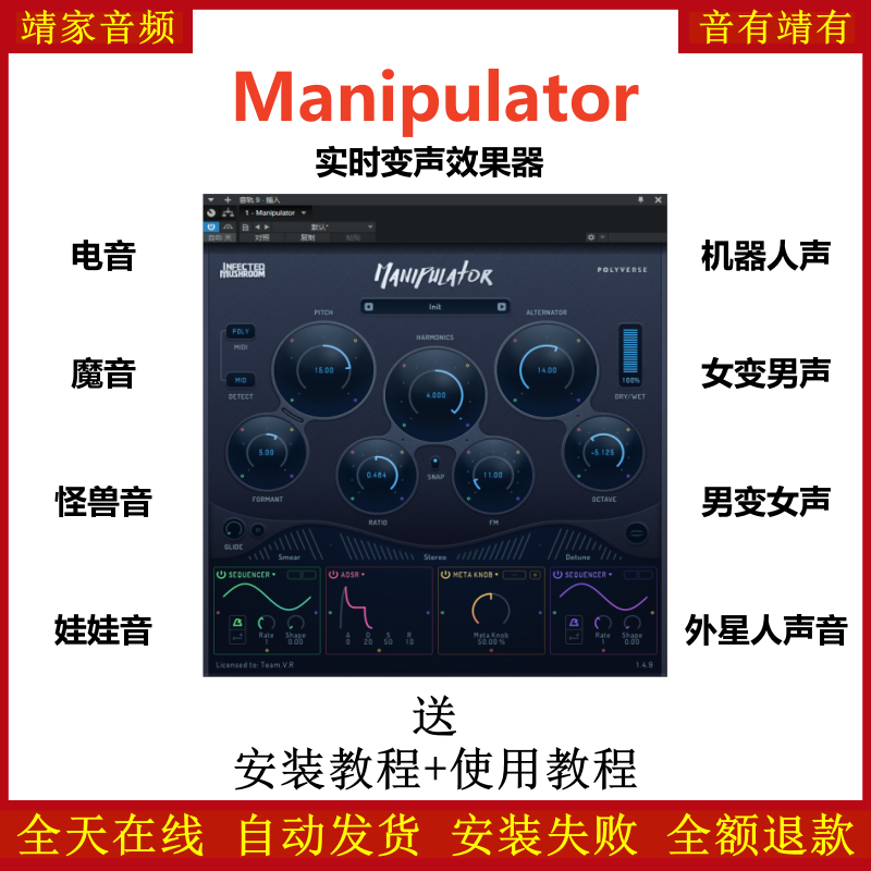 Manipulator插件实时变声效果器