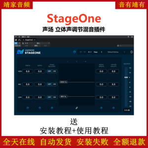 StageOne插件声场立体声调节混音效果器-靖家混音网
