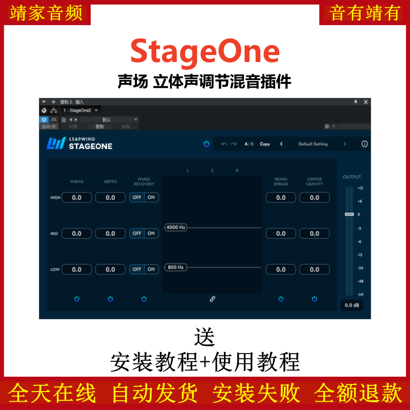StageOne插件声场立体声调节混音效果器