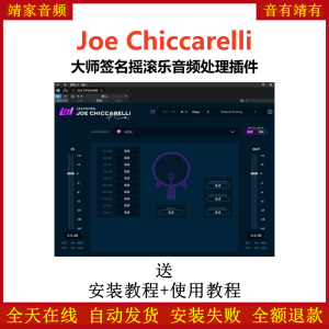 Joe Chiccarelli插件大师签名摇滚乐音频处理效果器-靖家混音网