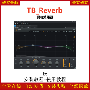 TB_Reverb插件混响效果器
