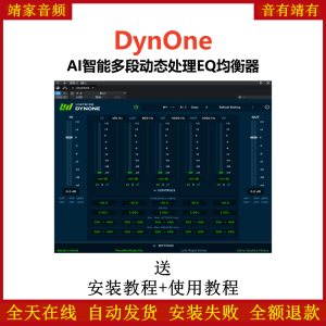 DynOne插件AI智能多段动态处理EQ均衡器-靖家混音网