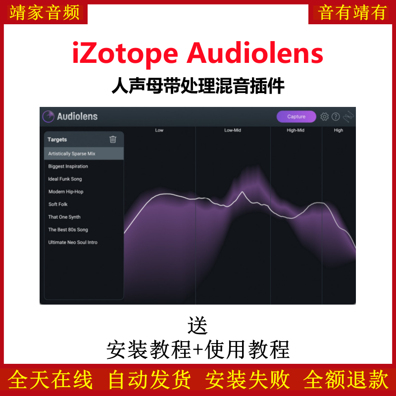 iZotope Audiolens插件人声母带处理混音效果器
