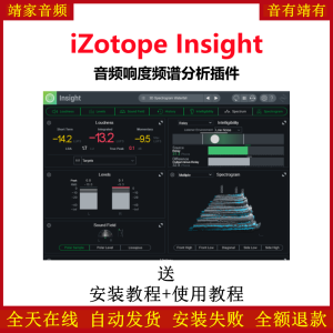 iZotope Insight插件音频响度频谱分析效果器-靖家混音网