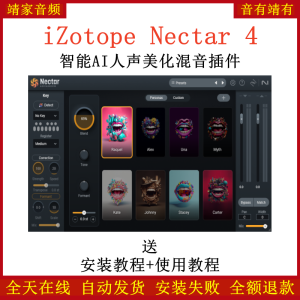 iZotope Nectar 4插件智能AI人声美化混音效果器-靖家混音网