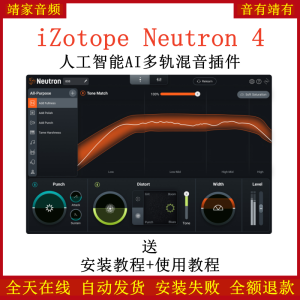 iZotope Neutron 4插件人工智能AI多规混音效果器-靖家混音网