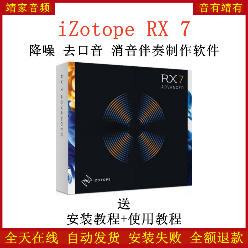 Zotope RX7插件降噪去口水音混音效果器提取伴奏消人声软件