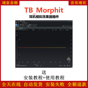 TB_Morphit插件耳机模拟效果器-靖家混音网