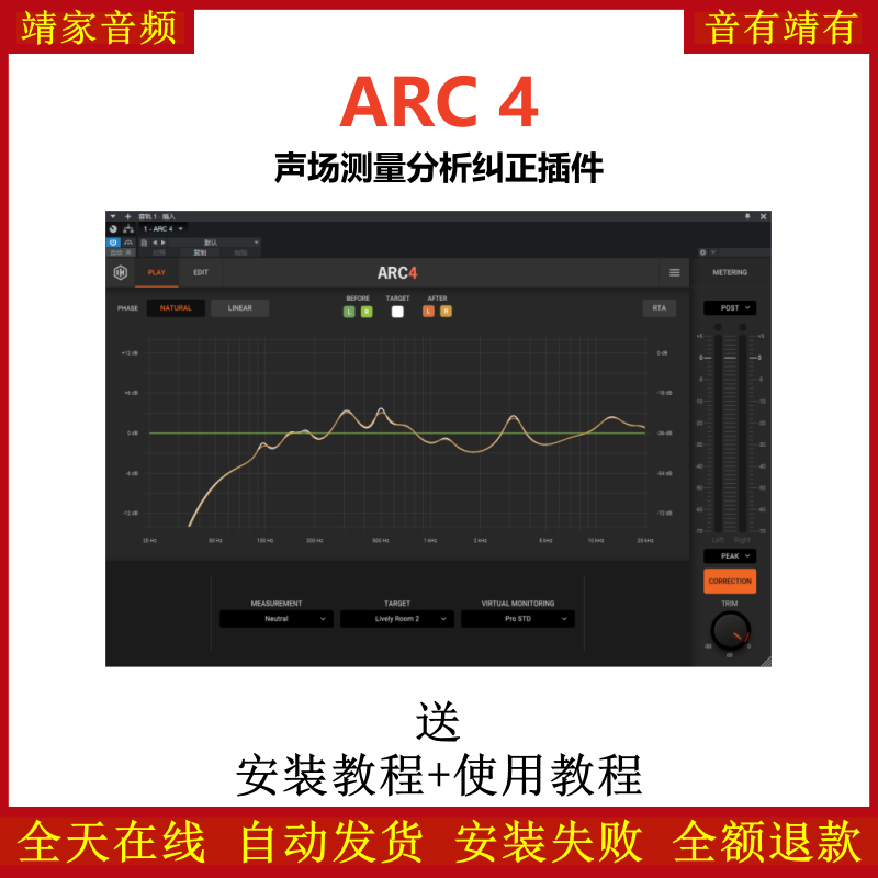 ARC 4插件声场测量分析纠正效果器