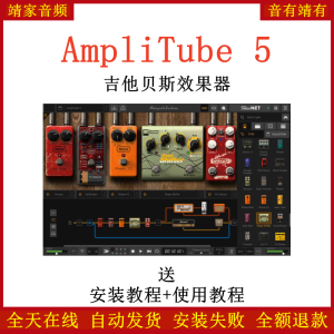 AmpliTube 5插件吉他贝斯效果器-靖家混音网
