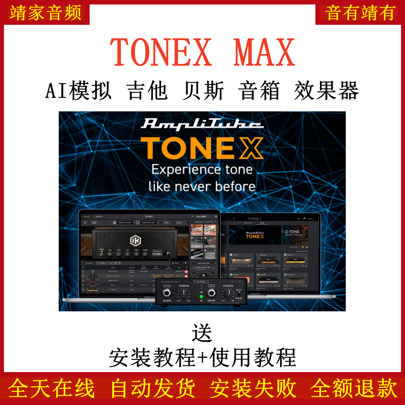 TONEX MAX插件AI智能模拟吉他贝斯音箱效果器