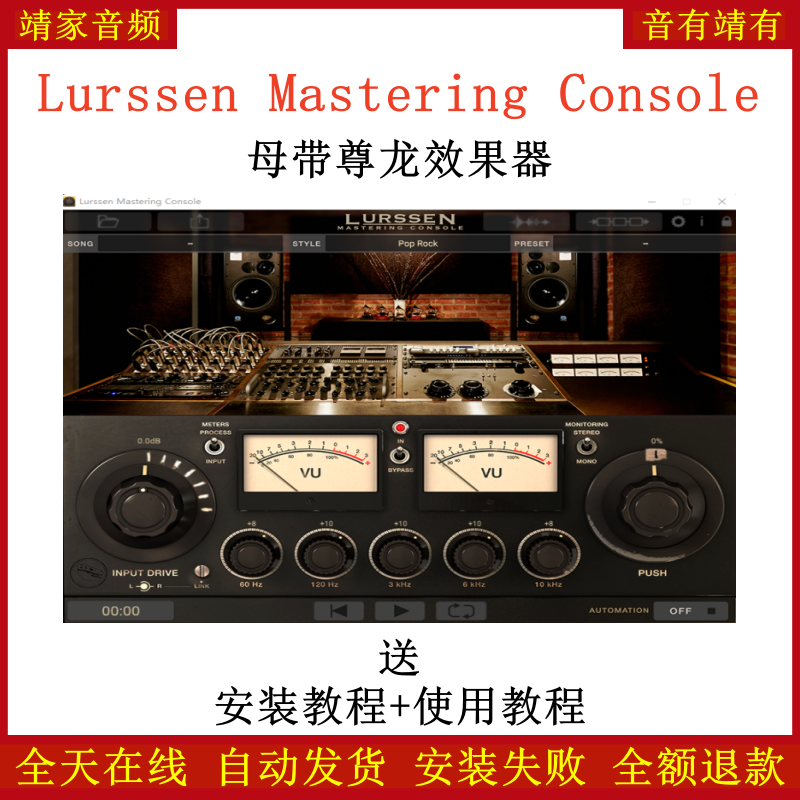 Lurssen Mastering恐龙插件母带尊龙音乐制作自动母带混音效果器